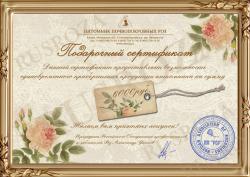 Подарочный сертификат на 6000 рублей